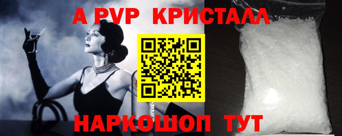 A-PVP мука  A-PVP VHQ  Десногорск  A-PVP  Вход с VPN  A PVP Crystall 