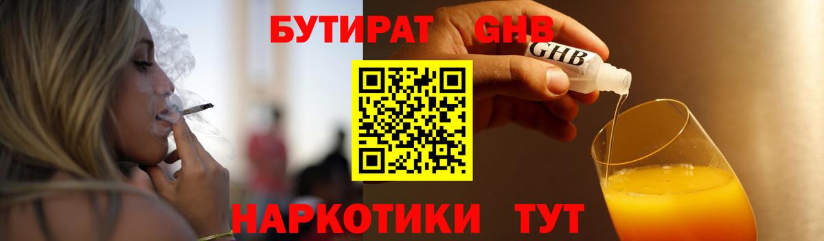 Бутират бутик  Бутират  Десногорск  Вход с VPN 