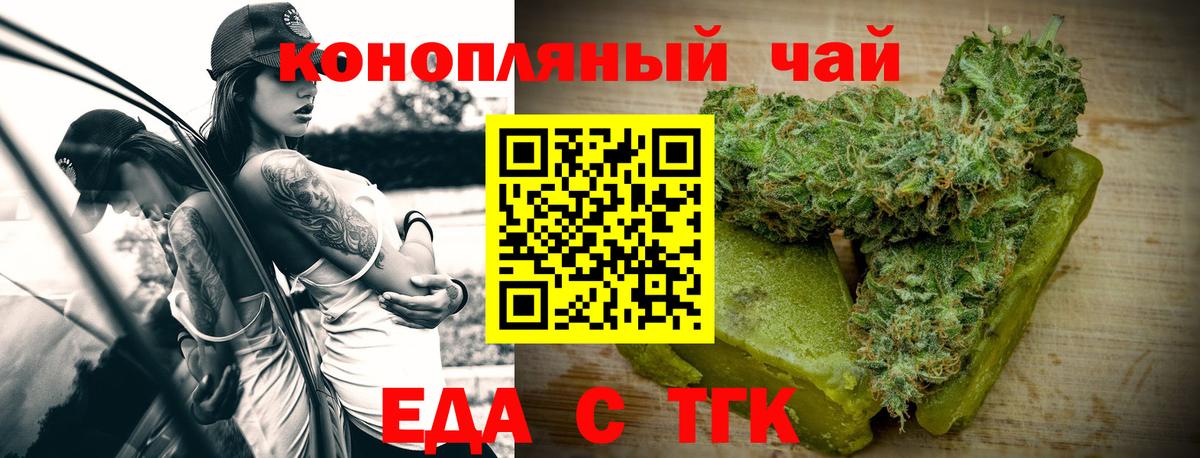 Еда ТГК конопля Десногорск