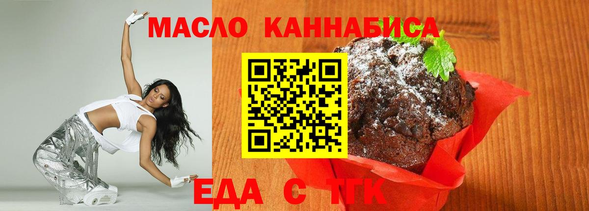 Десногорск  Печенье с ТГК конопля  Вход с VPN 
