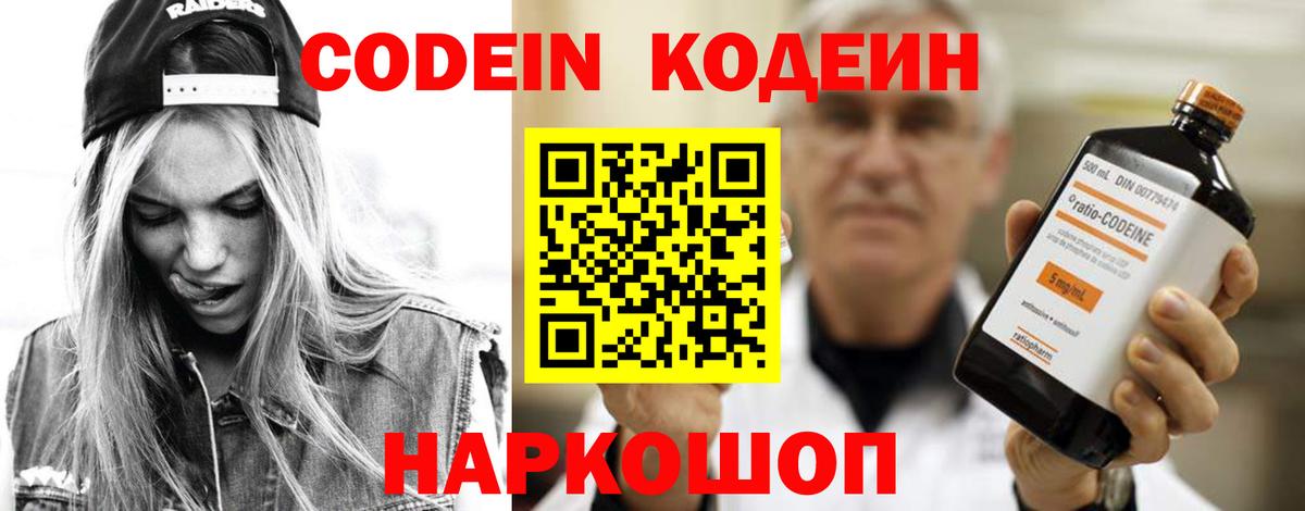 Десногорск  Кодеин напиток Lean (лин)  Codein Purple Drank  Вход с VPN 