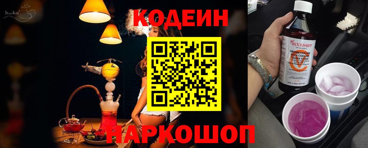 Кодеиновый сироп Lean Purple Drank Десногорск
