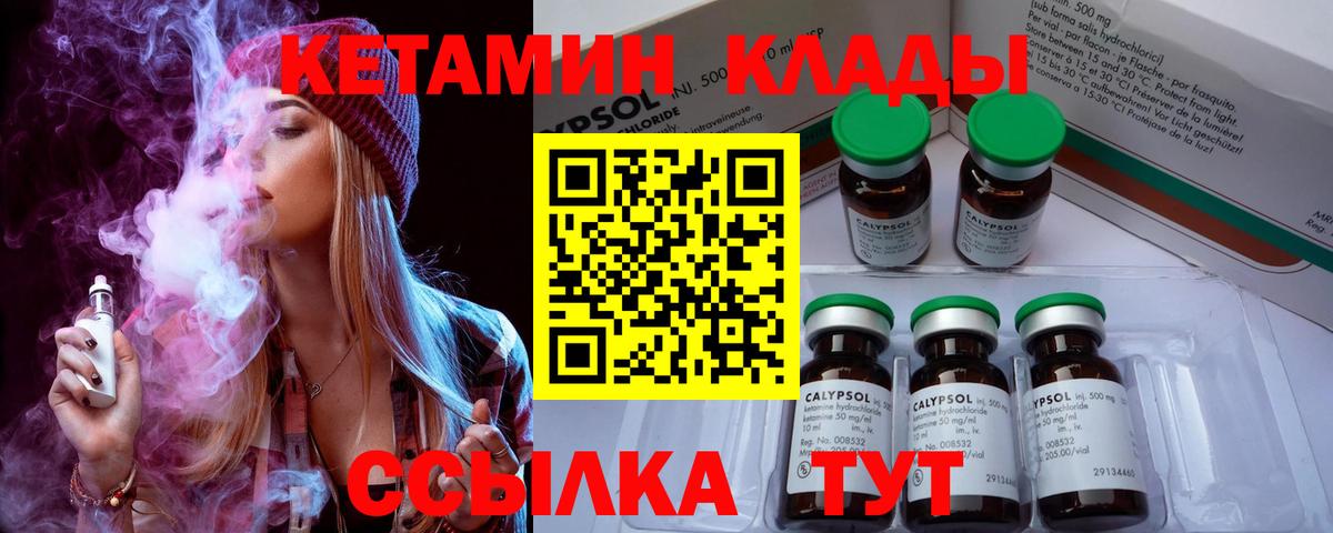 Кетамин VHQ Десногорск