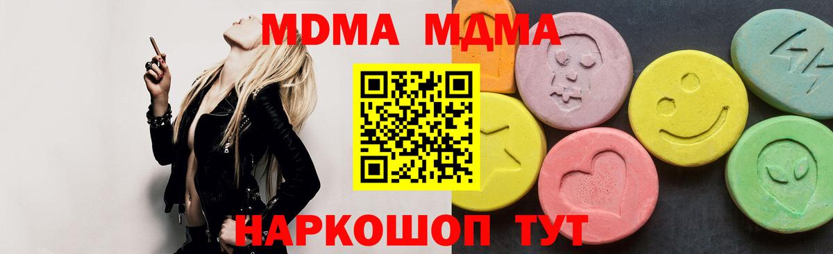 MDMA кристаллы Десногорск