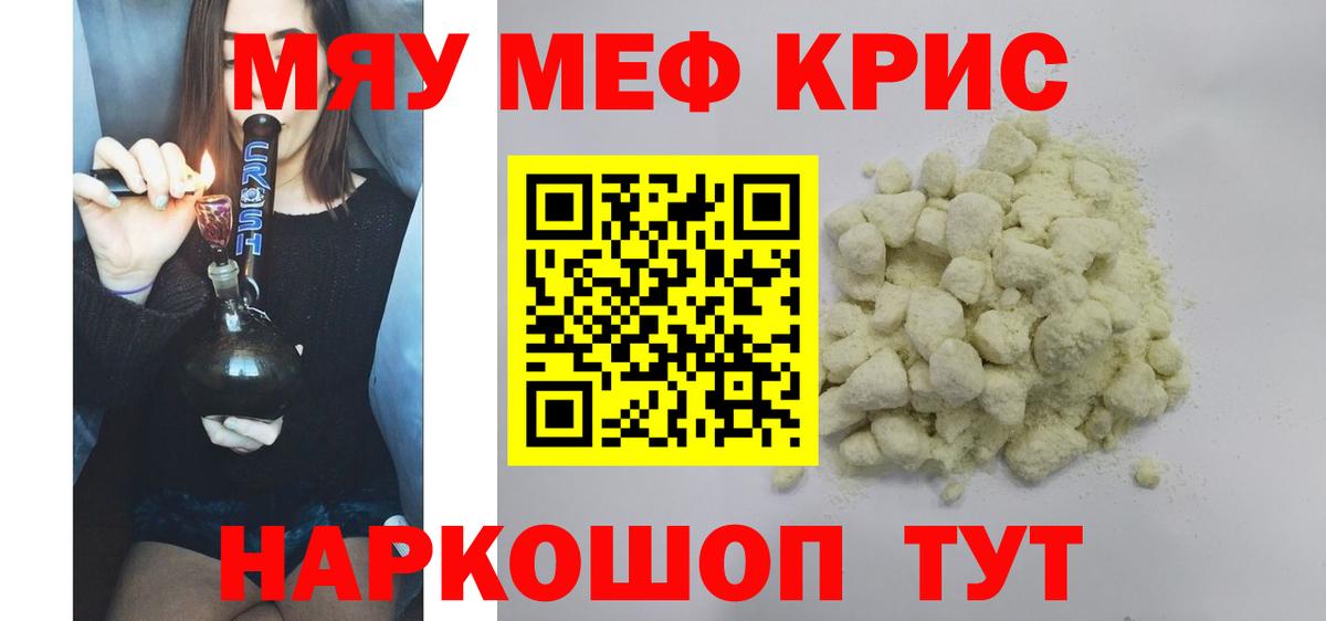 Меф мяу мяу  Десногорск