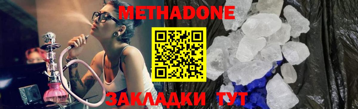 Метадон VHQ  Метадон белоснежный  Десногорск  Вход с VPN 